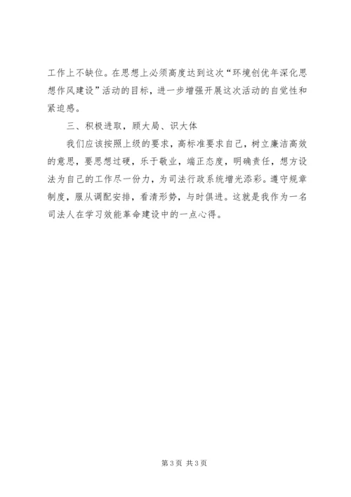 学习环境创优心得体会 (5).docx