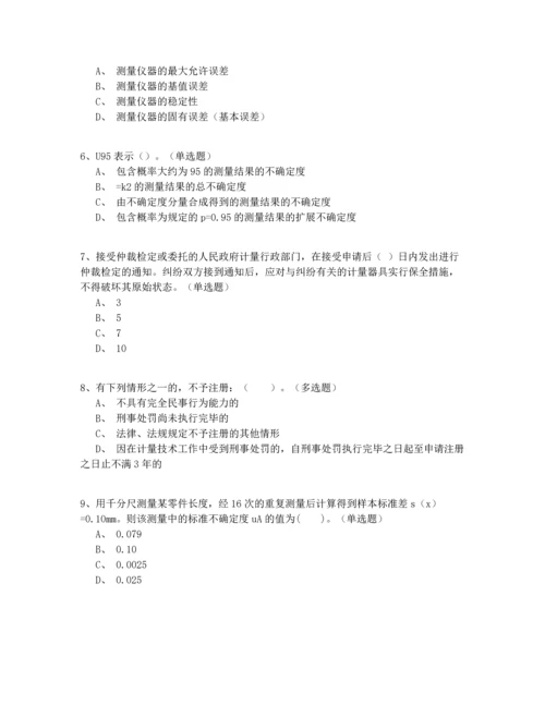 2022最全二级注册计量师考试真题(答案附后).docx