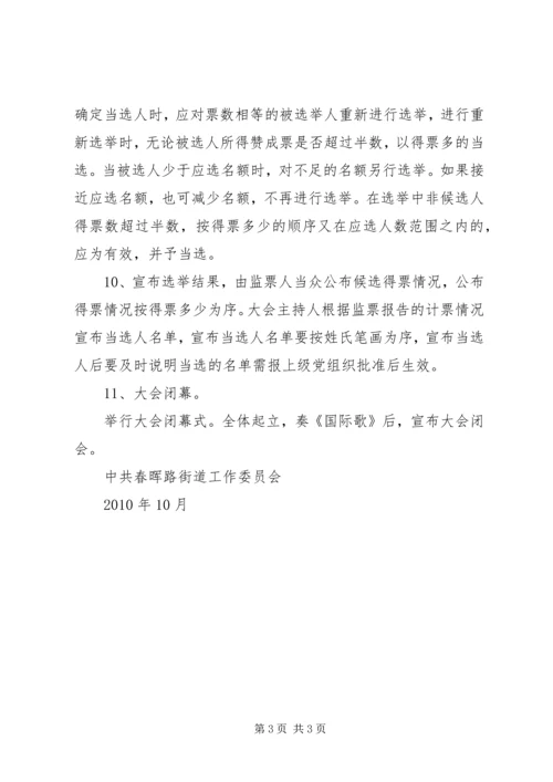 社区党支部换届选举程序 (5).docx