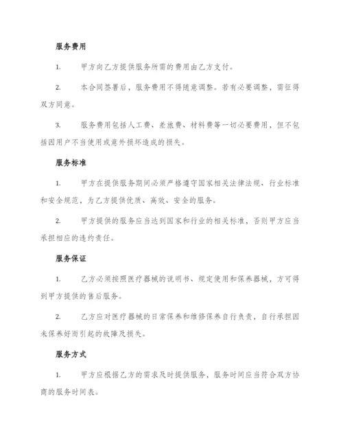 医疗器械技术服务合同.docx