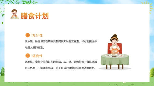 幼儿园膳食会议PPT课件幼儿园营养膳食