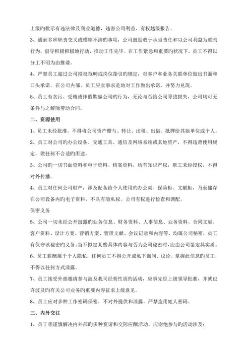 公司管理全新规章新版制度员工守则行为基础规范管理新版制度.docx