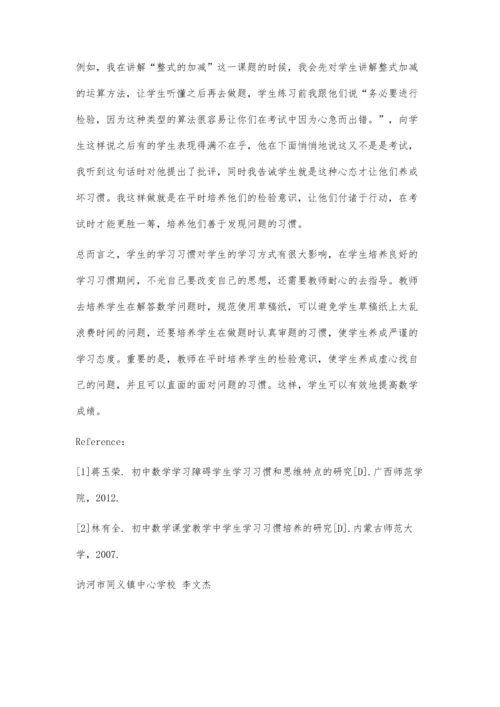 初中数学学习中高效培养学生良好习惯的策略.docx