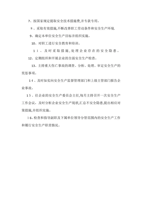 安全管理人员安全生产职责.docx