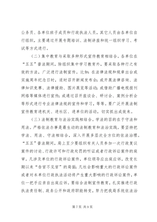 房产管理局五五普法规划.docx