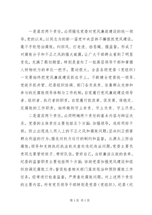 落实两个责任工作会议上的讲话.docx