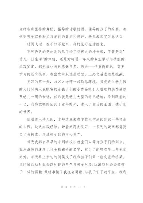 幼儿教师实习总结集锦15篇.docx