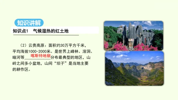 7.1 自然特征与农业（课件28张）- 人教版地理八年级下册