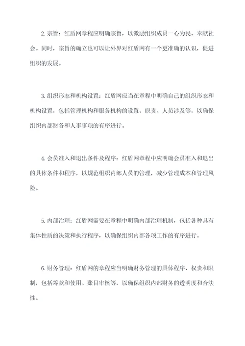 红盾网怎么打章程