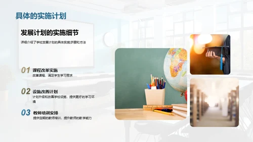 学校未来路线图