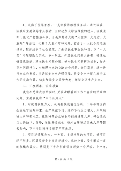 区委常委扩大会领导发言材料.docx