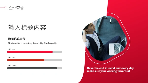 企业宣传总结汇报推广策划通用PPT模板