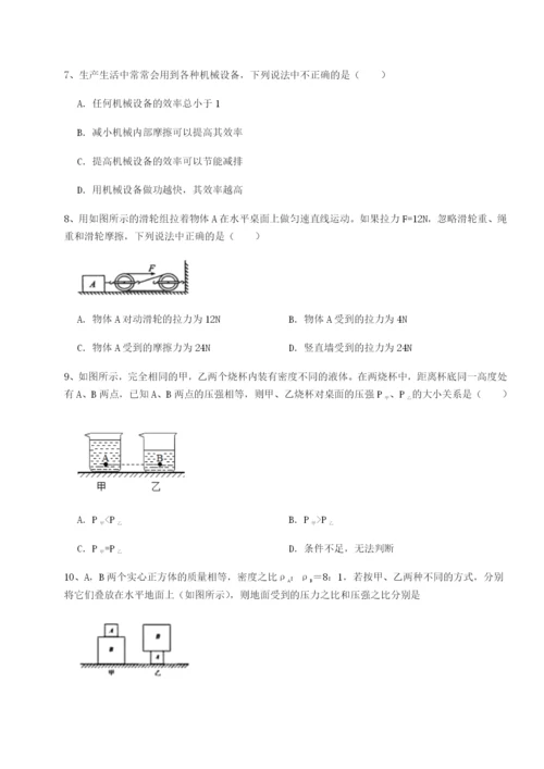 滚动提升练习北京市西城区育才学校物理八年级下册期末考试专项测试试题（解析卷）.docx