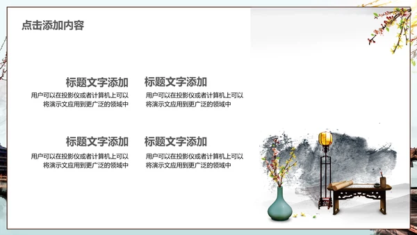 中式园林中国风通用PPT模板