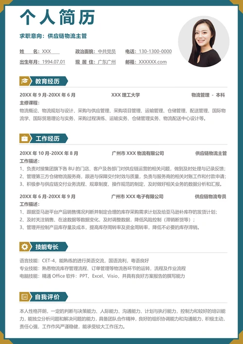 高端简约风供应链物流求职简历