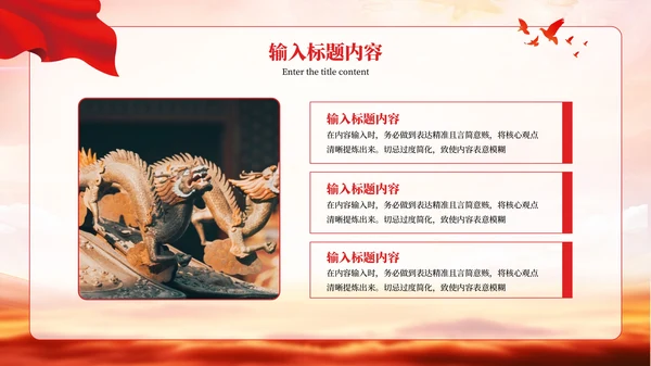 红色党政风的社会主义初级阶段理论PPT模板