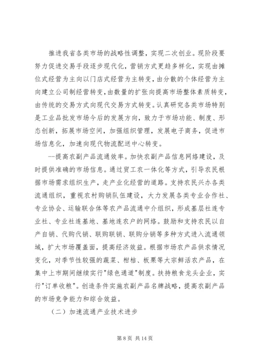 流通产业工作计划 (2).docx