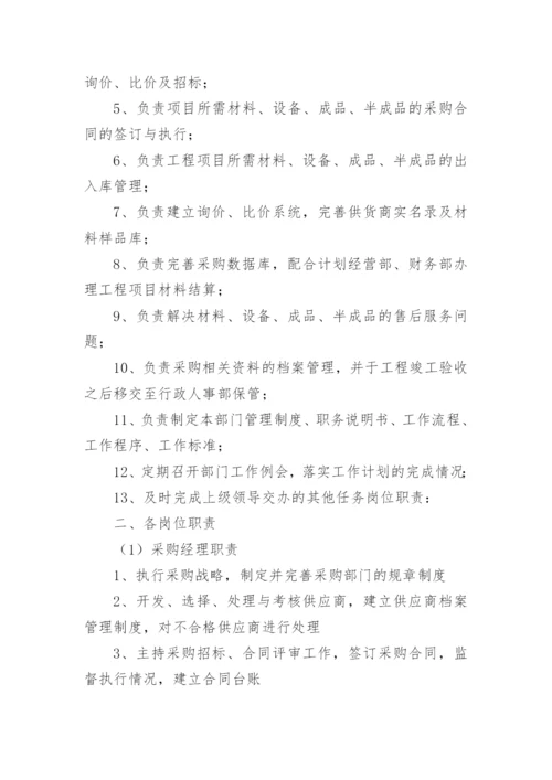 采购部采购制度.docx