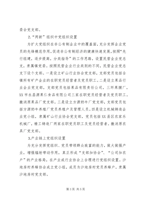 镇基层党组织合理设置实施方案 (6).docx