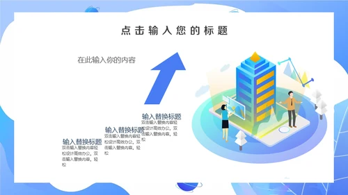 蓝色渐变卡通商务项目推广通用PPT模板
