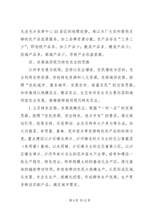 城郊型农业调研报告.docx
