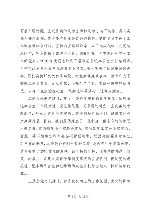 办公室人员会议讲话(2).docx