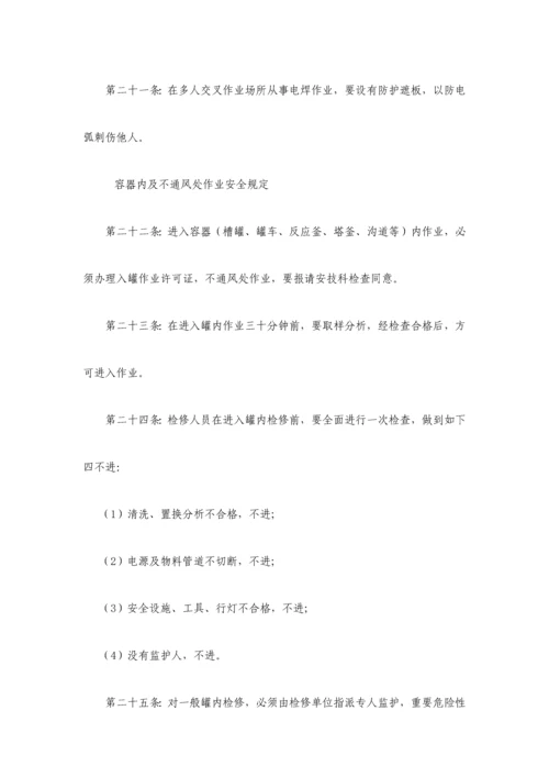 设备检维修作业安全管理制度.docx