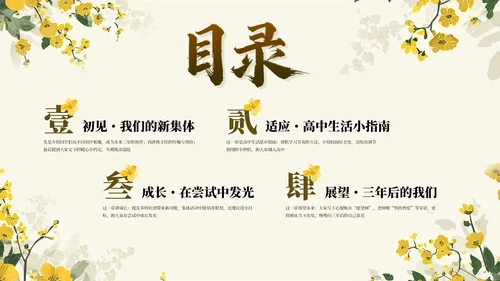 黄色简约开学季迎新晚会通用PPT模板