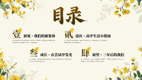 黄色简约开学季迎新晚会通用PPT模板
