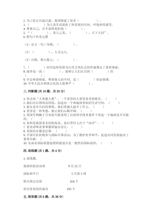 部编版六年级下册道德与法治期末测试卷（有一套）.docx