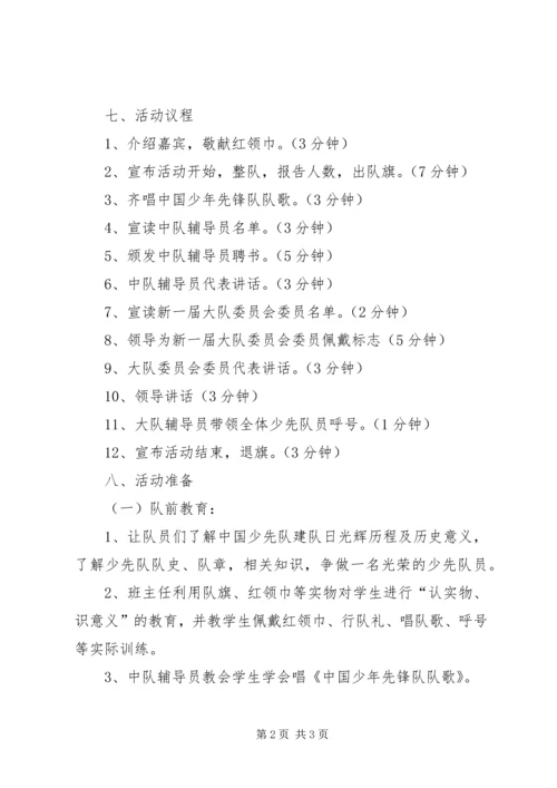 雷锋主题队日活动方案.docx
