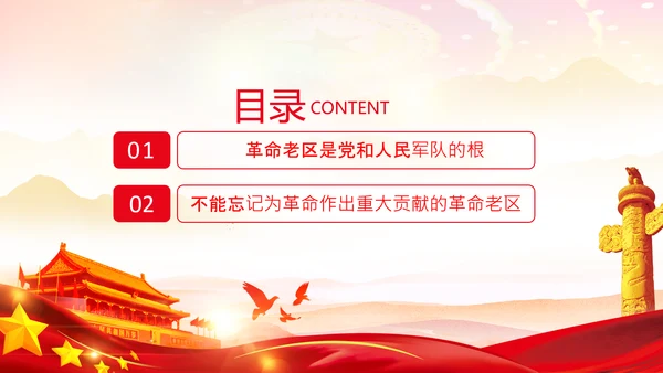 学习论中国共产党历史革命老区党课PPT模板
