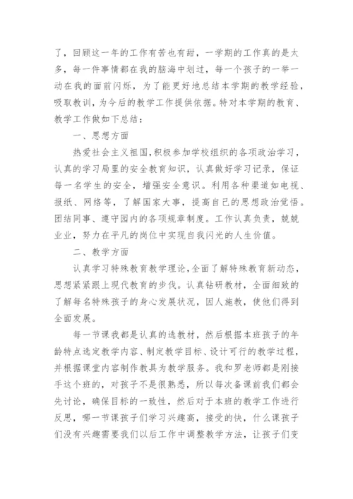 特教学校工作总结.docx