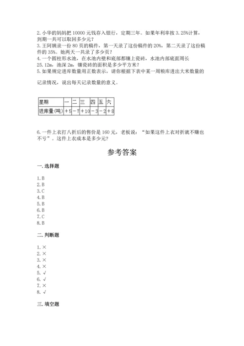 小升初数学期末测试卷（必刷）.docx