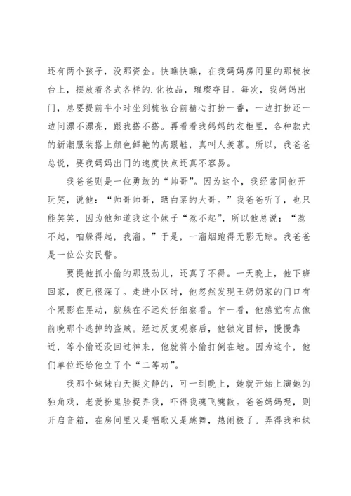 有关我爱我家演讲稿三篇.docx