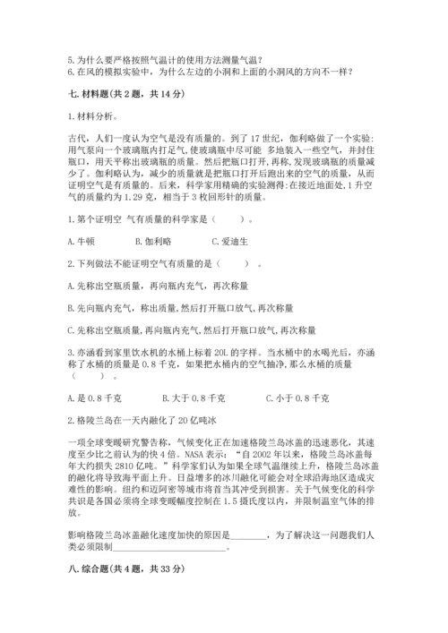 教科版三年级上册科学期末测试卷各版本.docx