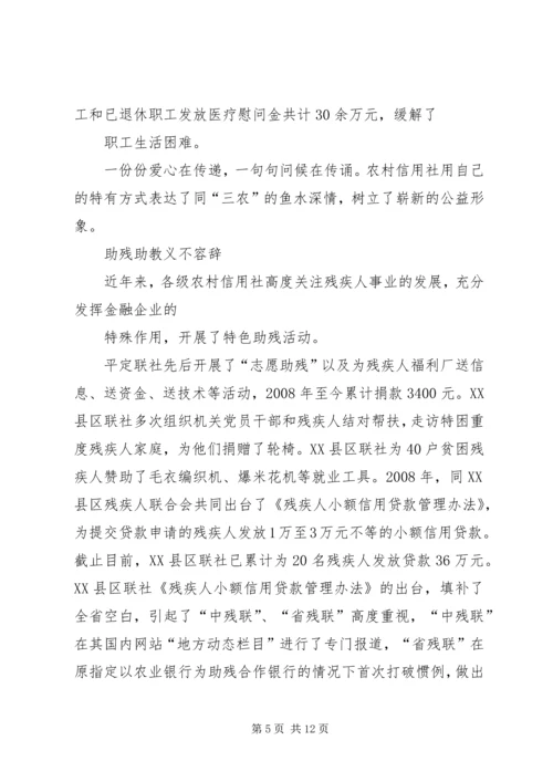 勇担社会责任共建和谐阳泉.docx