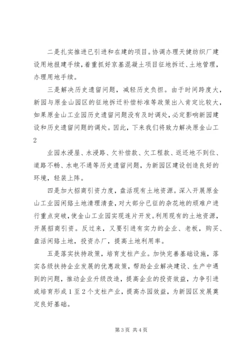 宁江工业园情况汇报 (3).docx