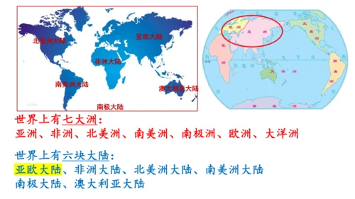 3.1大洲和大洋（课件26张）