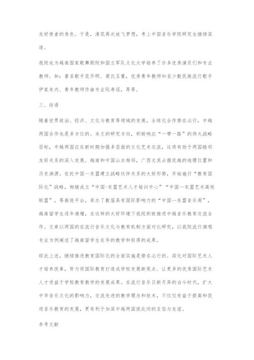 不同文化和教育机制中发展的中越音乐教育.docx
