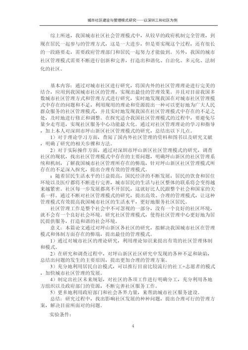 【精编】城市社区建设与管理模式研究论文.docx
