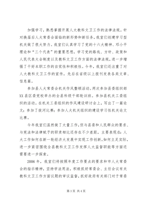 人大教科文卫工作室工作总结.docx