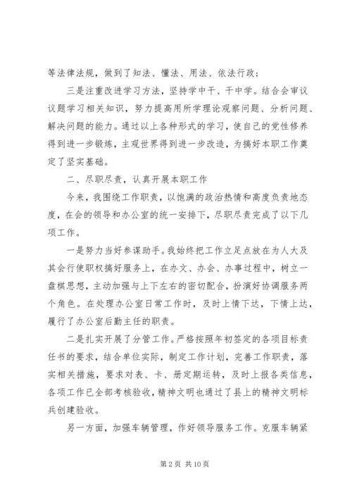 人大班子民主评议范文.docx