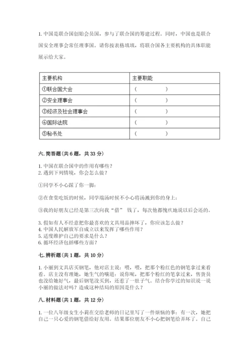 部编版六年级下册道德与法治期末测试卷附参考答案（典型题）.docx