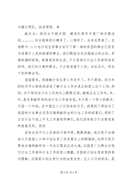 计划生育演讲稿平凡亦能铸就辉煌 (5).docx