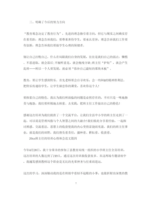 精编班主任的培训心得体会范文2.docx