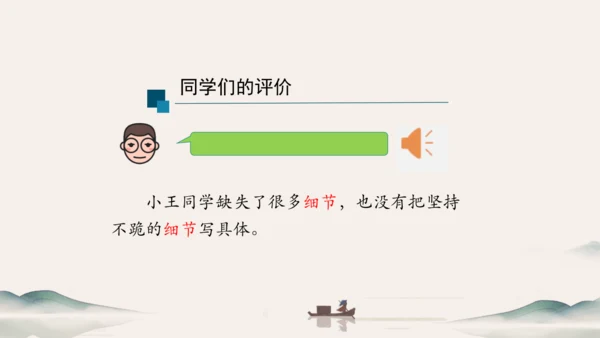 七年级下册 第一单元 写作：写出人物的精神 课件（共27张PPT）
