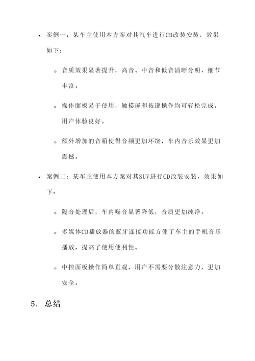 汽车cd改装安装方案