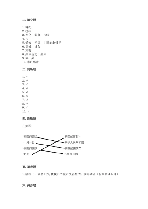 部编版二年级上册道德与法治期末测试卷附参考答案【黄金题型】.docx