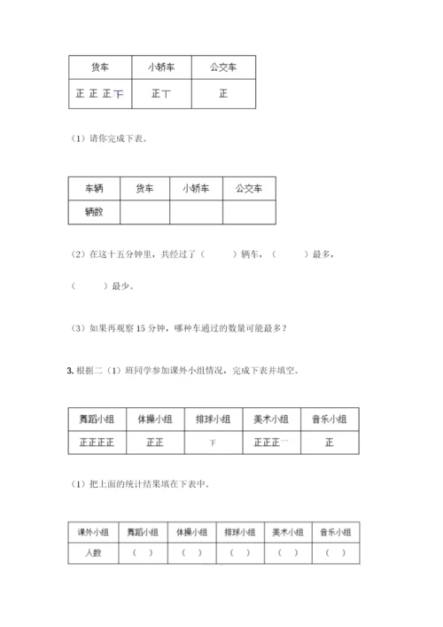 人教版二年级下册数学第一单元-数据收集整理-测试卷【真题汇编】-(2).docx